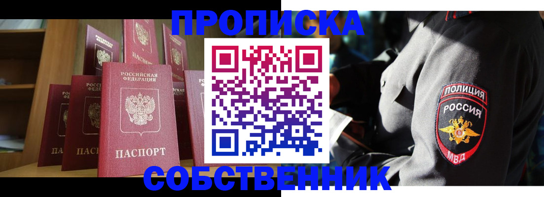 прописка от собственника в Кудымкаре